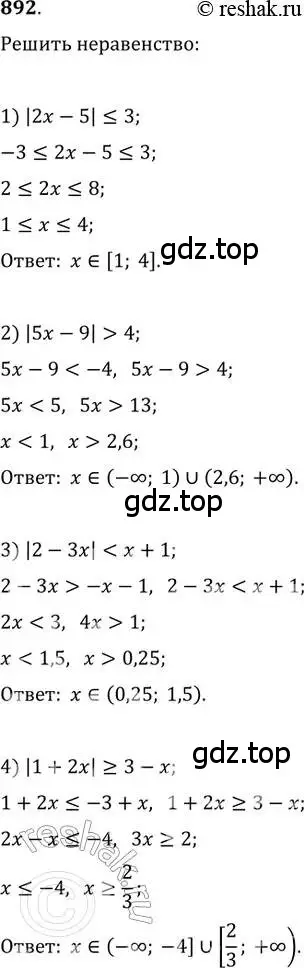Решение 2. номер 892 (страница 332) гдз по алгебре 11 класс Колягин, Ткачева, учебник