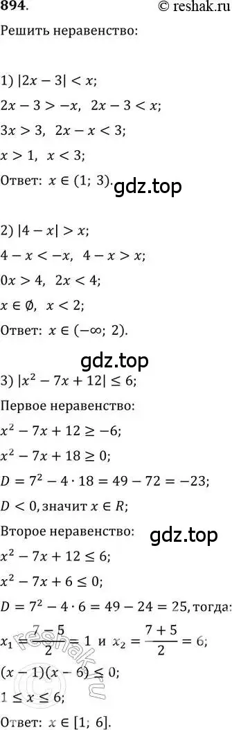 Решение 2. номер 894 (страница 332) гдз по алгебре 11 класс Колягин, Ткачева, учебник