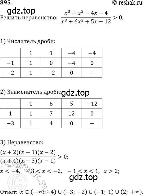 Решение 2. номер 895 (страница 332) гдз по алгебре 11 класс Колягин, Ткачева, учебник