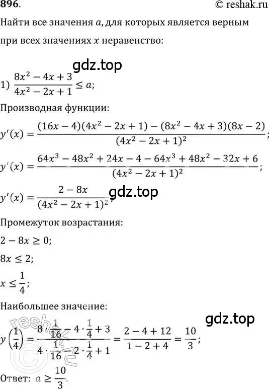 Решение 2. номер 896 (страница 332) гдз по алгебре 11 класс Колягин, Ткачева, учебник