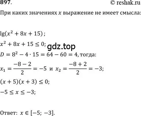 Решение 2. номер 897 (страница 333) гдз по алгебре 11 класс Колягин, Ткачева, учебник