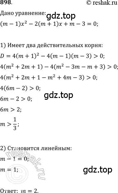 Решение 2. номер 898 (страница 333) гдз по алгебре 11 класс Колягин, Ткачева, учебник