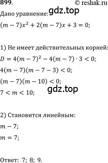 Решение 2. номер 899 (страница 333) гдз по алгебре 11 класс Колягин, Ткачева, учебник