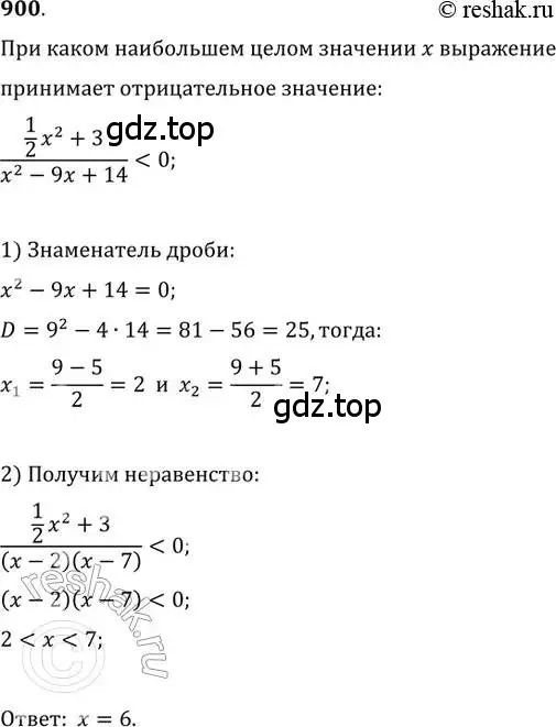 Решение 2. номер 900 (страница 333) гдз по алгебре 11 класс Колягин, Ткачева, учебник