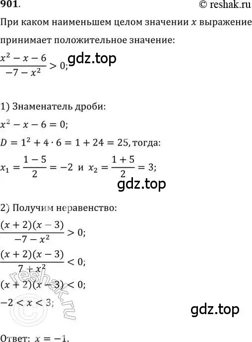 Решение 2. номер 901 (страница 333) гдз по алгебре 11 класс Колягин, Ткачева, учебник