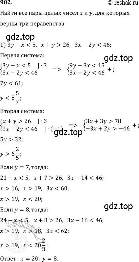 Решение 2. номер 902 (страница 333) гдз по алгебре 11 класс Колягин, Ткачева, учебник