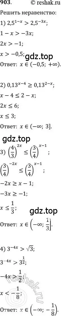 Решение 2. номер 903 (страница 333) гдз по алгебре 11 класс Колягин, Ткачева, учебник