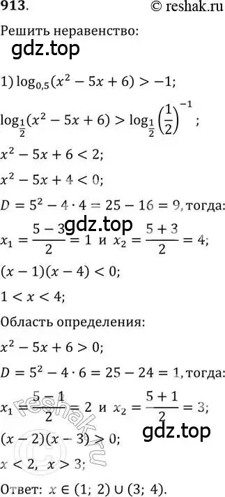 Решение 2. номер 913 (страница 334) гдз по алгебре 11 класс Колягин, Ткачева, учебник