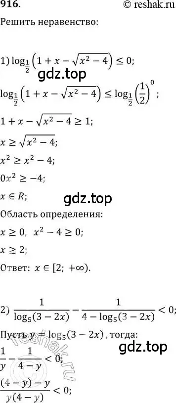 Решение 2. номер 916 (страница 334) гдз по алгебре 11 класс Колягин, Ткачева, учебник