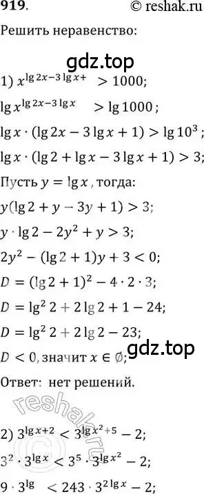 Решение 2. номер 919 (страница 334) гдз по алгебре 11 класс Колягин, Ткачева, учебник