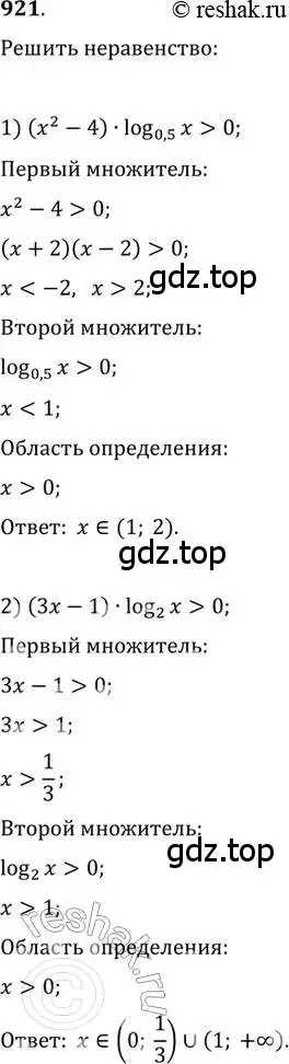 Решение 2. номер 921 (страница 334) гдз по алгебре 11 класс Колягин, Ткачева, учебник