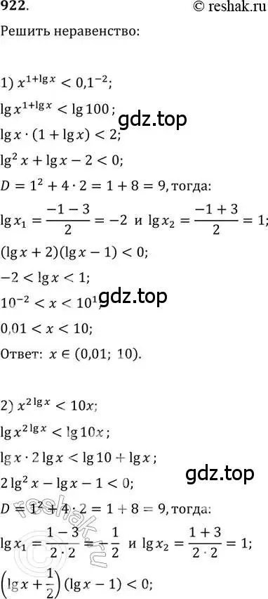 Решение 2. номер 922 (страница 334) гдз по алгебре 11 класс Колягин, Ткачева, учебник