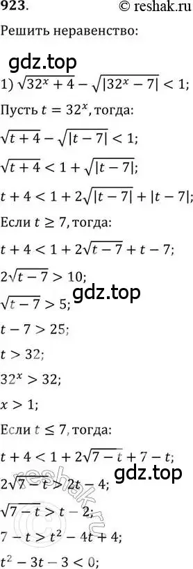 Решение 2. номер 923 (страница 334) гдз по алгебре 11 класс Колягин, Ткачева, учебник