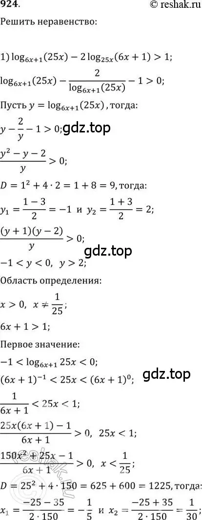 Решение 2. номер 924 (страница 334) гдз по алгебре 11 класс Колягин, Ткачева, учебник