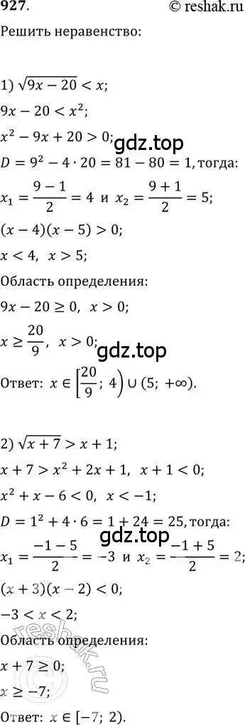 Решение 2. номер 927 (страница 335) гдз по алгебре 11 класс Колягин, Ткачева, учебник