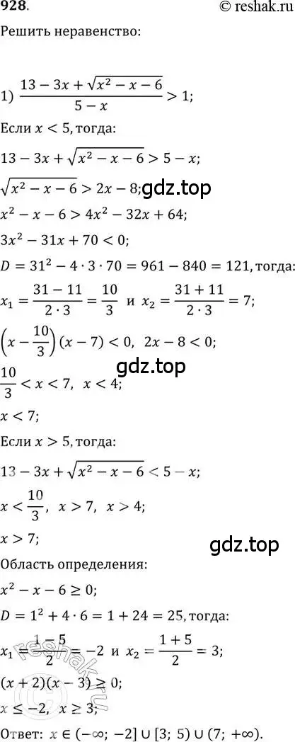 Решение 2. номер 928 (страница 335) гдз по алгебре 11 класс Колягин, Ткачева, учебник