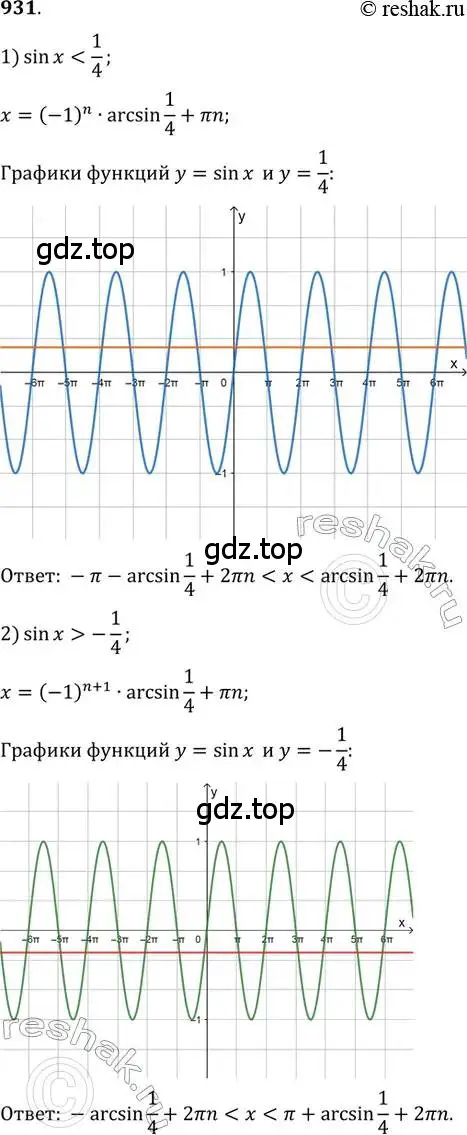 Решение 2. номер 931 (страница 335) гдз по алгебре 11 класс Колягин, Ткачева, учебник