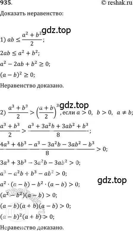 Решение 2. номер 935 (страница 335) гдз по алгебре 11 класс Колягин, Ткачева, учебник