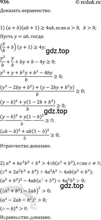 Решение 2. номер 936 (страница 335) гдз по алгебре 11 класс Колягин, Ткачева, учебник