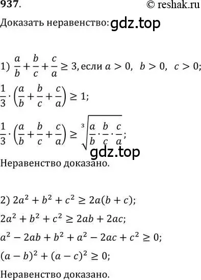 Решение 2. номер 937 (страница 335) гдз по алгебре 11 класс Колягин, Ткачева, учебник