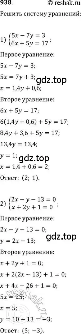 Решение 2. номер 938 (страница 335) гдз по алгебре 11 класс Колягин, Ткачева, учебник