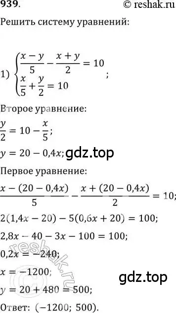 Решение 2. номер 939 (страница 335) гдз по алгебре 11 класс Колягин, Ткачева, учебник