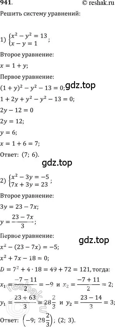 Решение 2. номер 941 (страница 336) гдз по алгебре 11 класс Колягин, Ткачева, учебник