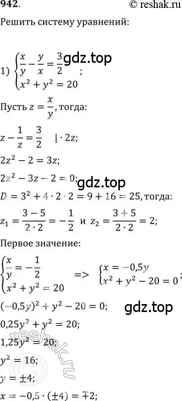 Решение 2. номер 942 (страница 336) гдз по алгебре 11 класс Колягин, Ткачева, учебник