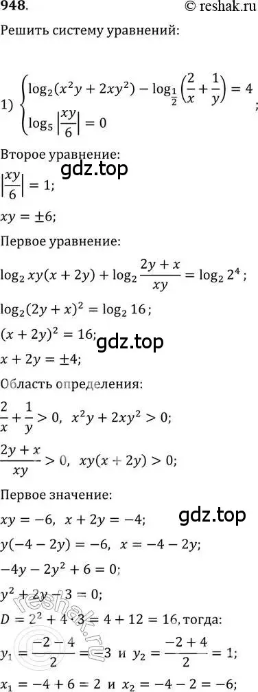 Решение 2. номер 948 (страница 336) гдз по алгебре 11 класс Колягин, Ткачева, учебник