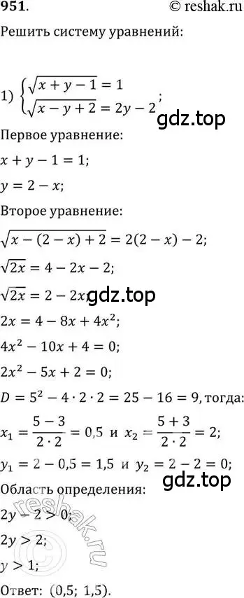 Решение 2. номер 951 (страница 337) гдз по алгебре 11 класс Колягин, Ткачева, учебник