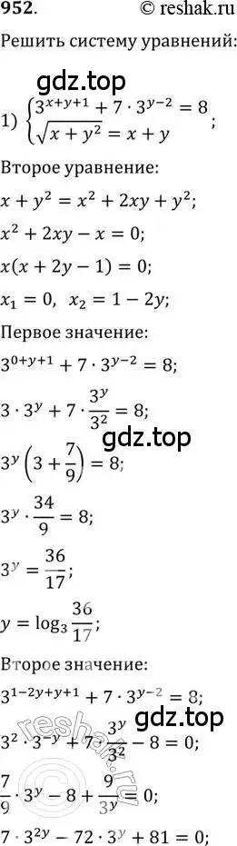 Решение 2. номер 952 (страница 337) гдз по алгебре 11 класс Колягин, Ткачева, учебник