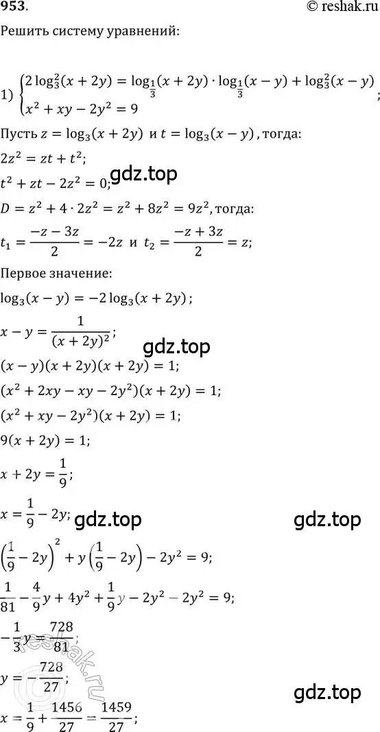 Решение 2. номер 953 (страница 337) гдз по алгебре 11 класс Колягин, Ткачева, учебник