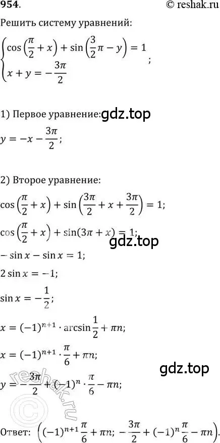 Решение 2. номер 954 (страница 337) гдз по алгебре 11 класс Колягин, Ткачева, учебник