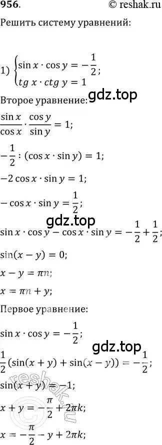 Решение 2. номер 956 (страница 337) гдз по алгебре 11 класс Колягин, Ткачева, учебник