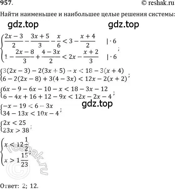 Решение 2. номер 957 (страница 337) гдз по алгебре 11 класс Колягин, Ткачева, учебник