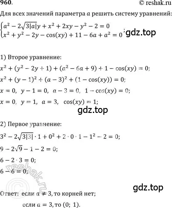 Решение 2. номер 960 (страница 338) гдз по алгебре 11 класс Колягин, Ткачева, учебник