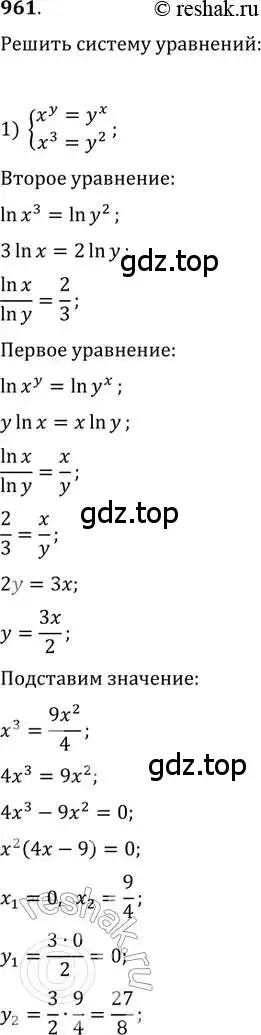 Решение 2. номер 961 (страница 338) гдз по алгебре 11 класс Колягин, Ткачева, учебник