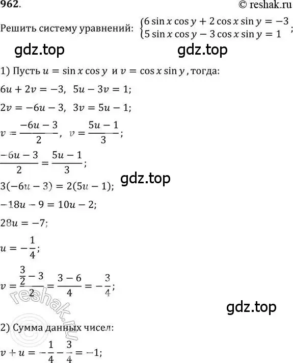Решение 2. номер 962 (страница 338) гдз по алгебре 11 класс Колягин, Ткачева, учебник