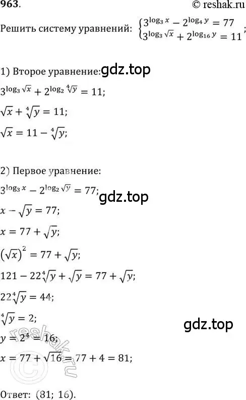 Решение 2. номер 963 (страница 338) гдз по алгебре 11 класс Колягин, Ткачева, учебник