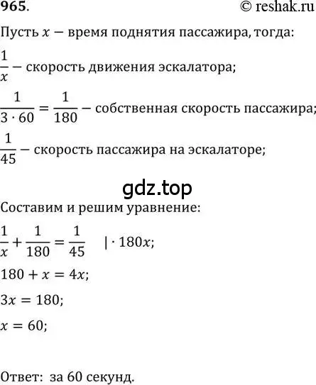 Решение 2. номер 965 (страница 339) гдз по алгебре 11 класс Колягин, Ткачева, учебник