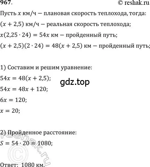 Решение 2. номер 967 (страница 339) гдз по алгебре 11 класс Колягин, Ткачева, учебник