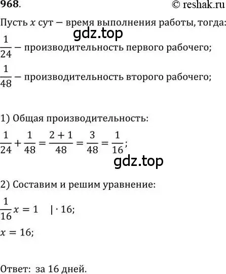 Решение 2. номер 968 (страница 339) гдз по алгебре 11 класс Колягин, Ткачева, учебник