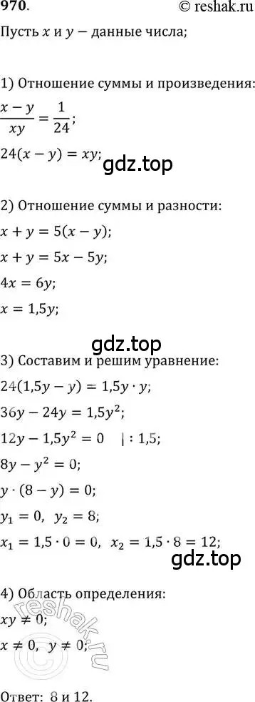 Решение 2. номер 970 (страница 339) гдз по алгебре 11 класс Колягин, Ткачева, учебник