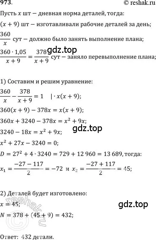 Решение 2. номер 973 (страница 339) гдз по алгебре 11 класс Колягин, Ткачева, учебник