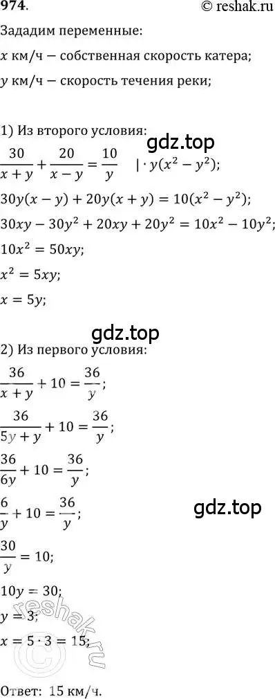 Решение 2. номер 974 (страница 339) гдз по алгебре 11 класс Колягин, Ткачева, учебник