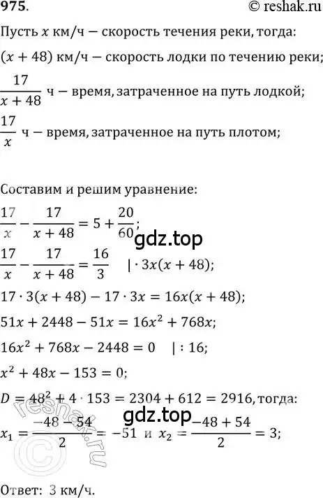 Решение 2. номер 975 (страница 340) гдз по алгебре 11 класс Колягин, Ткачева, учебник