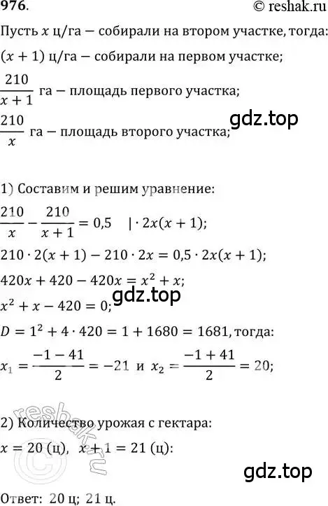 Решение 2. номер 976 (страница 340) гдз по алгебре 11 класс Колягин, Ткачева, учебник