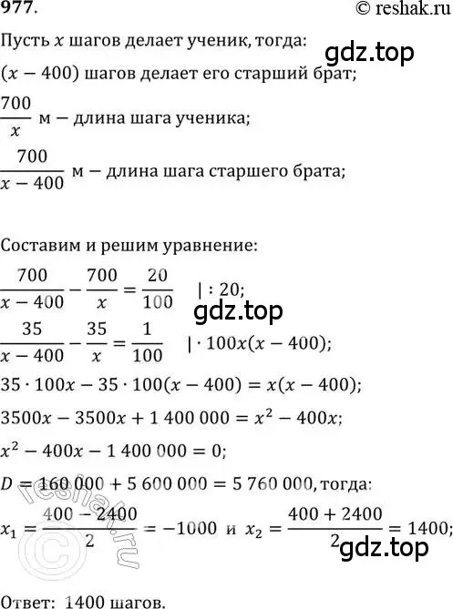 Решение 2. номер 977 (страница 340) гдз по алгебре 11 класс Колягин, Ткачева, учебник