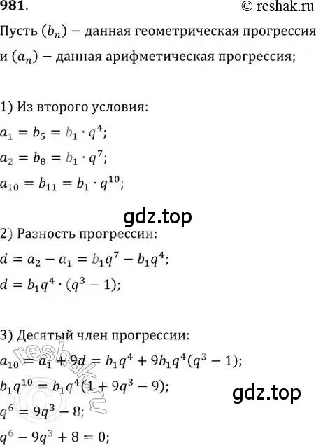 Решение 2. номер 981 (страница 340) гдз по алгебре 11 класс Колягин, Ткачева, учебник