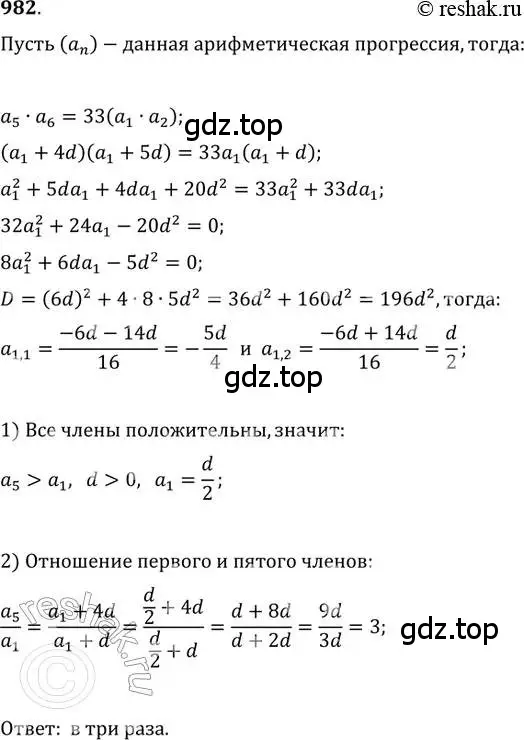 Решение 2. номер 982 (страница 340) гдз по алгебре 11 класс Колягин, Ткачева, учебник